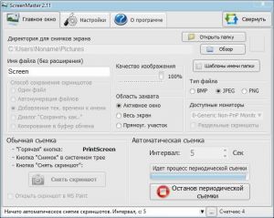 ScreenMaster 2.11 [Multi/Ru]