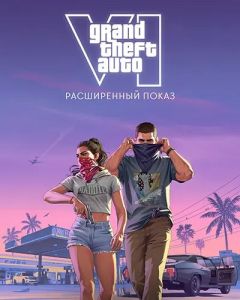 Grand Theft Auto VI: ����������� �����
