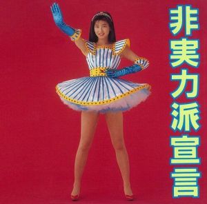 Chisato Moritaka - Non-Proficiency Declaration