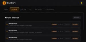 Quicksort 0.2.4 [Multi/Ru]