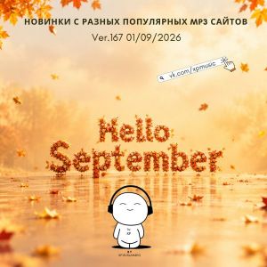 ������� - ������� � ������ ���������� MP3 ������. Ver.167 [01.09]