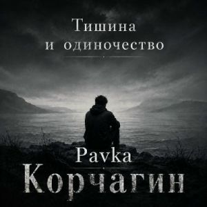 �������� Pavka - ������ � �����������