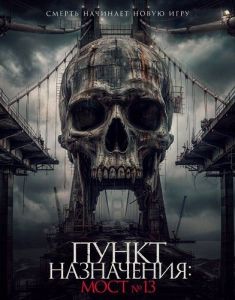 ����� ����������: ���� �13