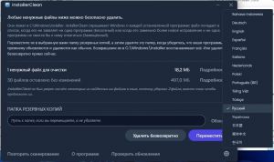 InstallerClean 3.0.0 + Portable [Multi/Ru]