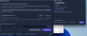 InstallerClean 3.0.0 + Portable [Multi/Ru]