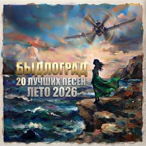 ��������� - ������ �� ���� 2026. �������