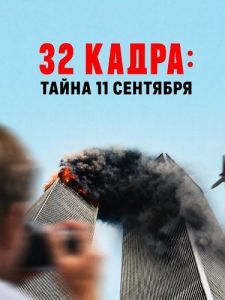 32 �����: ����� 11 ��������