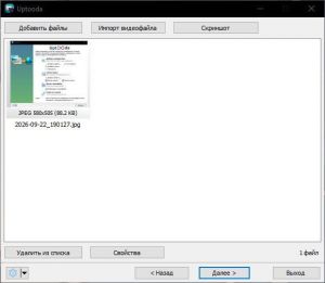 Uptooda (ex. image uploader) 1.4.7 Build 5524 + Portable [Multi/Ru]
