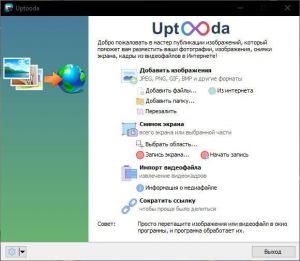 Uptooda (ex. image uploader) 1.4.7 Build 5524 + Portable [Multi/Ru]