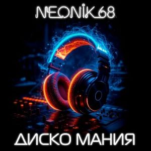 NEONIK 68 - ����� �����