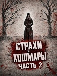 ������ � ������� ����� 2