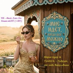 VA - Music News For Forum vol.187