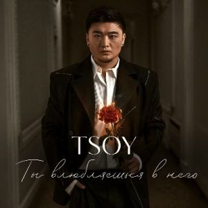 TSOY - �� ����������� � ����