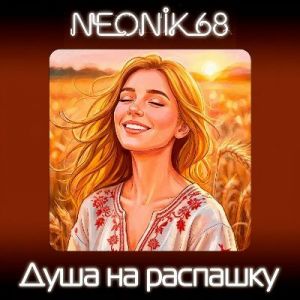 NEONIK 68 - ���� �� ��������