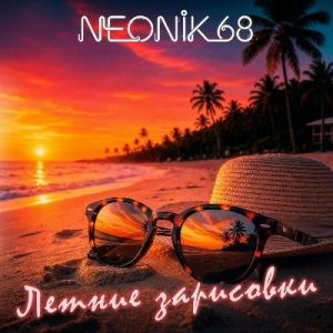 NEONIK 68 - ������ ���������