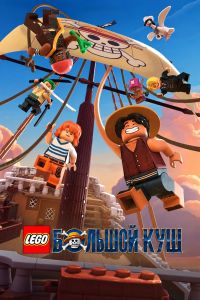 LEGO ������� ��� / LEGO ���-���