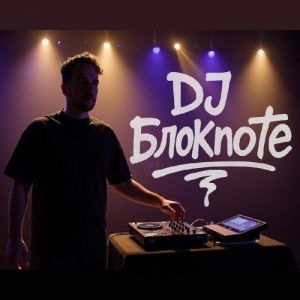 Dj ����note - �����������