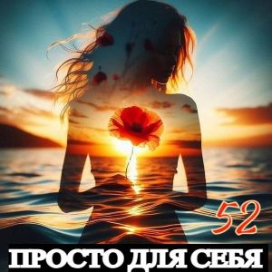 ������� - ������ ��� ���� [52]