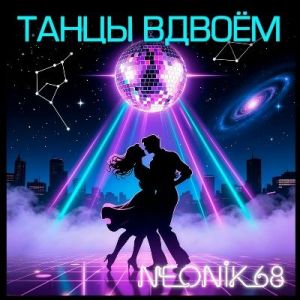 NEONIK 68 - ����� ������