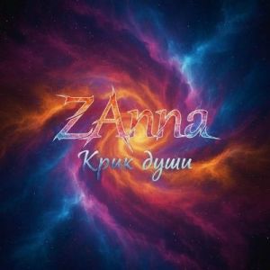 ZAnna - ���� ����