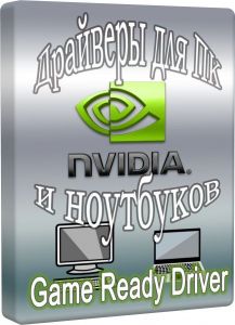 NVIDIA GeForce Desktop Game Ready 582.78 WHQL + DCH [Multi/Ru]