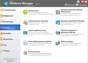 Windows Manager 2.4.2.0 + Portable [Multi/Ru]