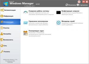 Windows Manager 2.4.2.0 + Portable [Multi/Ru]