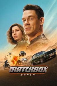 Matchbox. �����