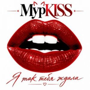 ���KISS - � ��� ���� �����