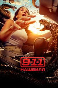 911: �������