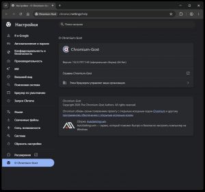 Chromium-Gost 152.0.7977.149 Portable ARM64 ������ autosettings.win [Multi/Ru]