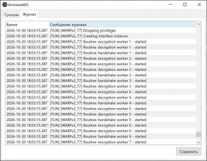 AmneziaWG 3.1.1 [Ru]